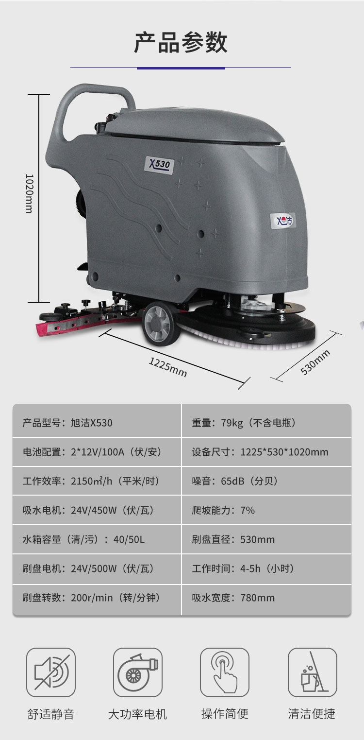 江西南昌洗地機(jī)品牌旭潔X530手推式洗地機(jī)