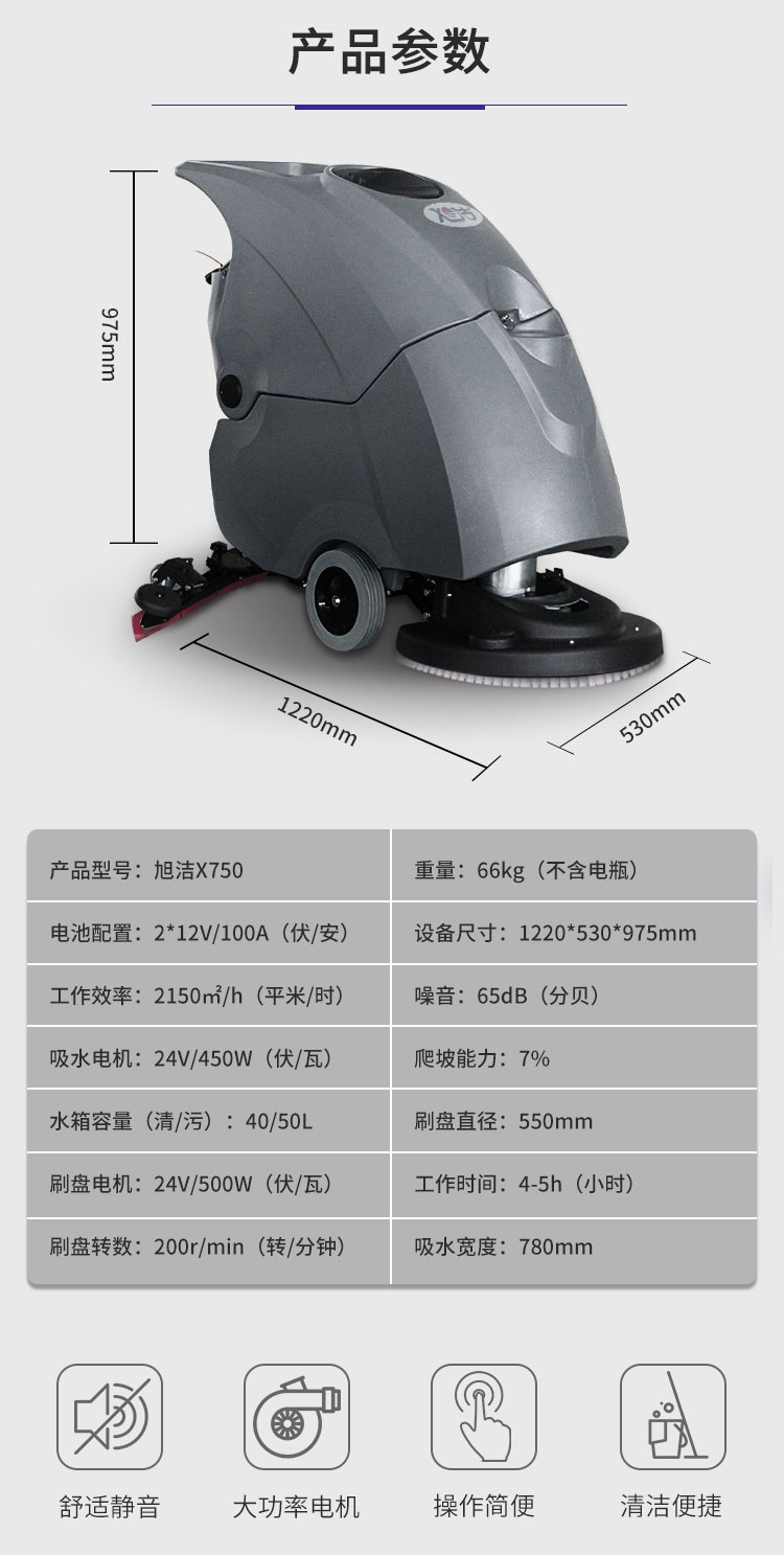 江西南昌洗地機(jī)品牌旭潔X750手推式洗地機(jī)