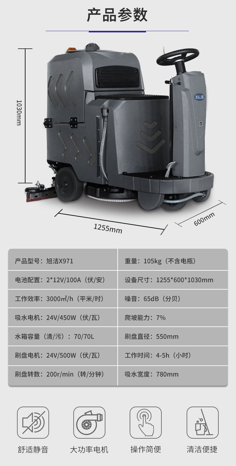 江西南昌洗地機(jī)品牌旭潔X971迷你小型駕駛式洗地機(jī)