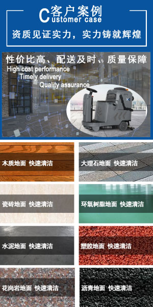 江西南昌洗地機(jī)品牌旭潔電動(dòng)洗地機(jī)和電動(dòng)掃地車(chē)生產(chǎn)廠(chǎng)家江西星海特科機(jī)械有限公司客戶(hù)案例 江西南昌洗地機(jī)品牌旭潔電動(dòng)洗地機(jī)和電動(dòng)掃地車(chē)生產(chǎn)廠(chǎng)家江西星海特科機(jī)械有限公司客戶(hù)案例